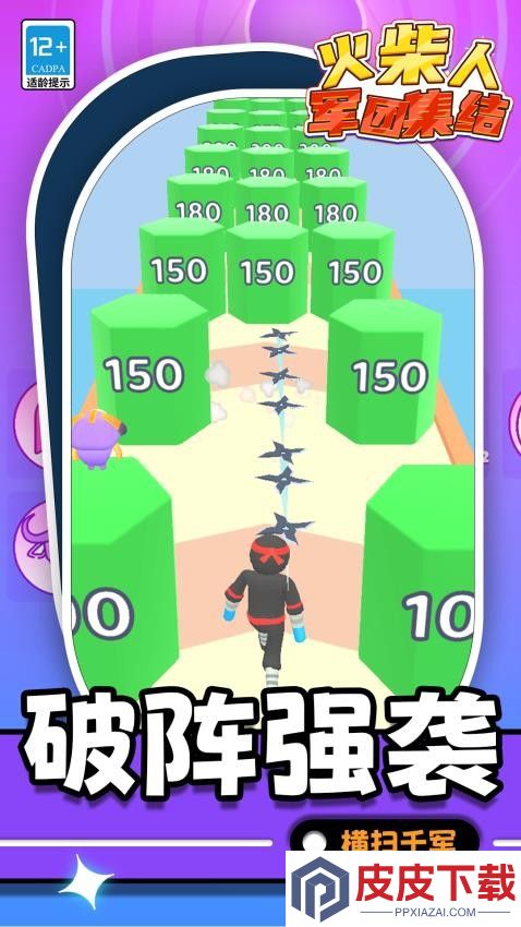 火柴人军团集结手机版下载