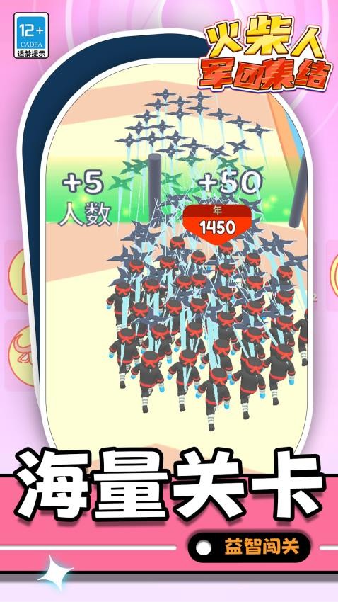 火柴人军团集结手机版下载