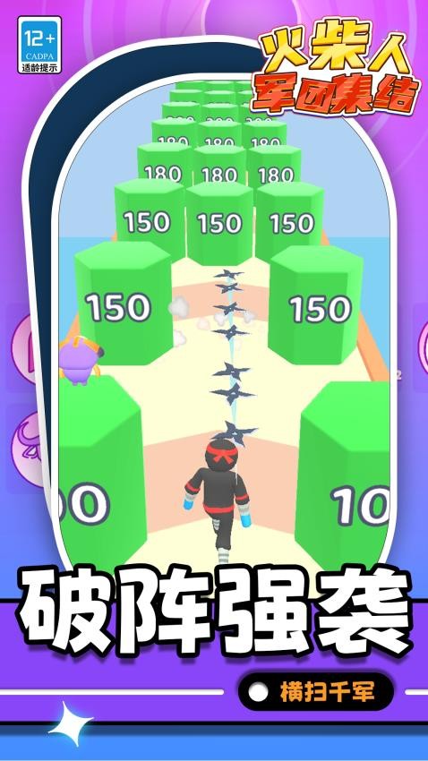 火柴人军团集结手机版下载