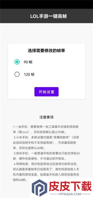 lol手游一键高帧app下载