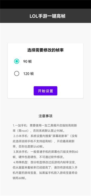 lol手游一键高帧app下载