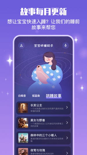 宝宝哄睡助手最新版安卓版下载