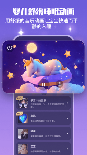 宝宝哄睡助手最新版安卓版下载