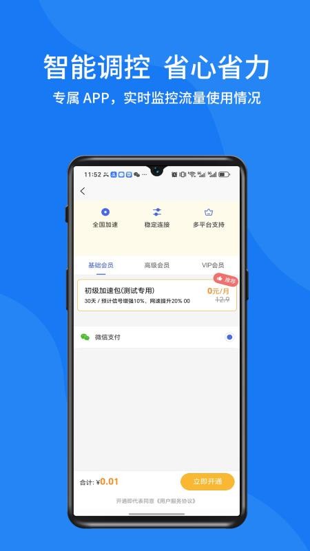 慧联宝app最新版下载安装
