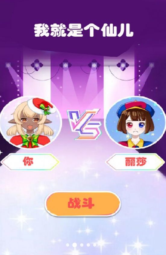 我就是个仙儿游戏下载