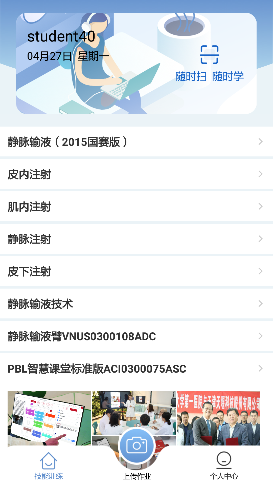 随时练官网版安卓版下载