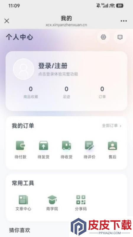 馨妍臻选app最新版下载