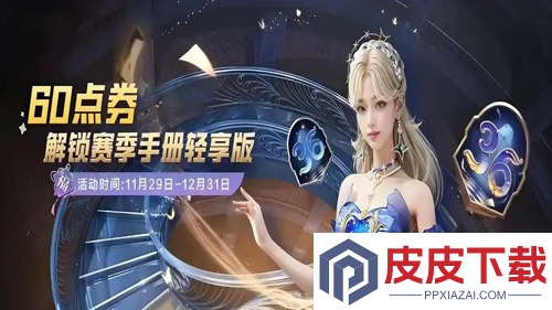和平精英ss36赛季手册皮肤是什么