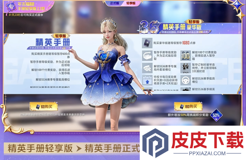 和平精英ss36赛季手册皮肤是什么