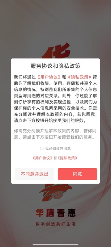 华唐普惠app手机版下载