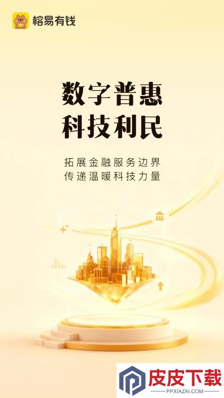 榕易有钱app下载