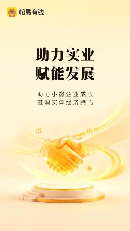 榕易有钱app下载