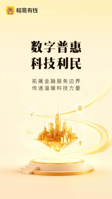 榕易有钱app下载