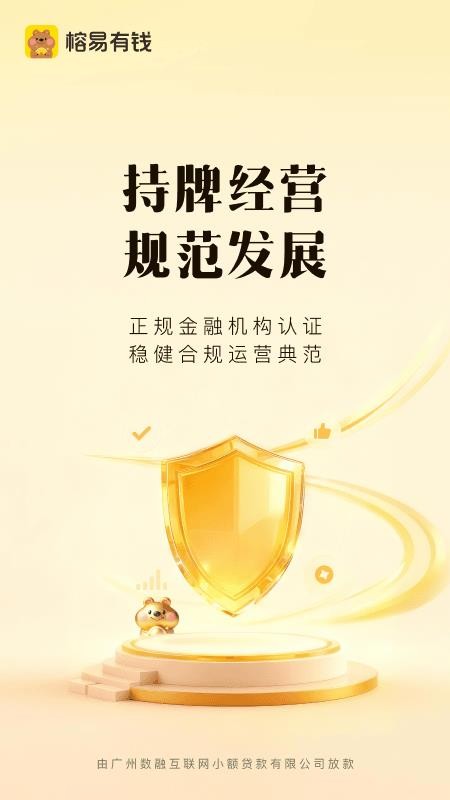 榕易有钱app下载