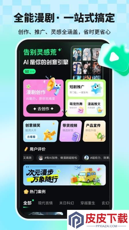 漫剧大师app免费版下载