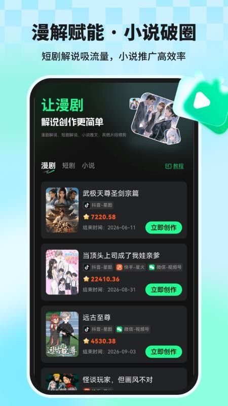 漫剧大师app免费版下载