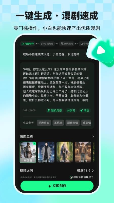 漫剧大师app免费版下载