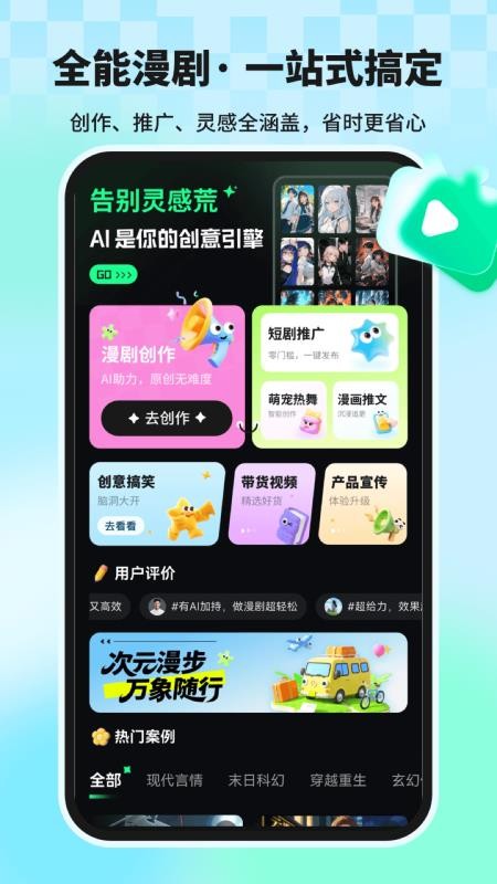 漫剧大师app免费版下载