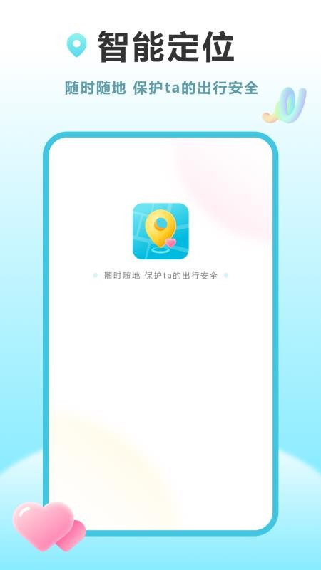 行迹位置共享app免费版下载
