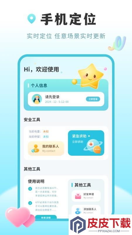 行迹位置共享app免费版下载