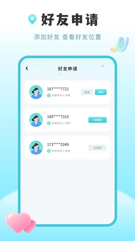 行迹位置共享app免费版下载