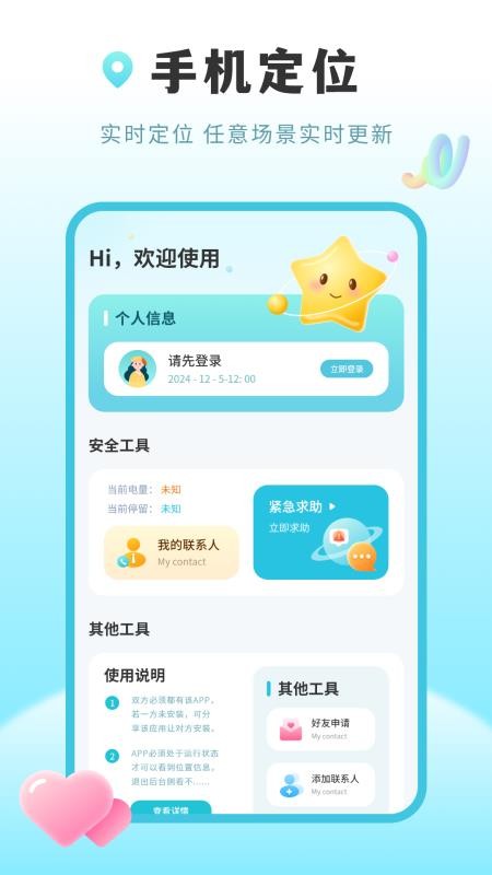 行迹位置共享app免费版下载