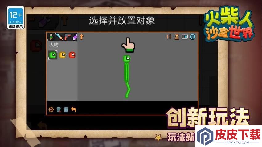 火柴人沙盒世界手游下载