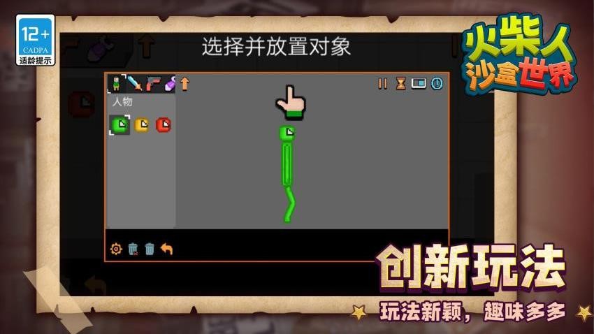 火柴人沙盒世界手游下载