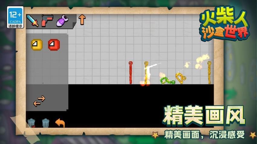 火柴人沙盒世界手游下载
