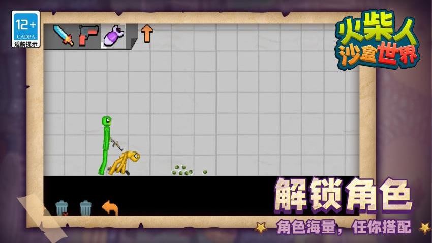 火柴人沙盒世界手游下载