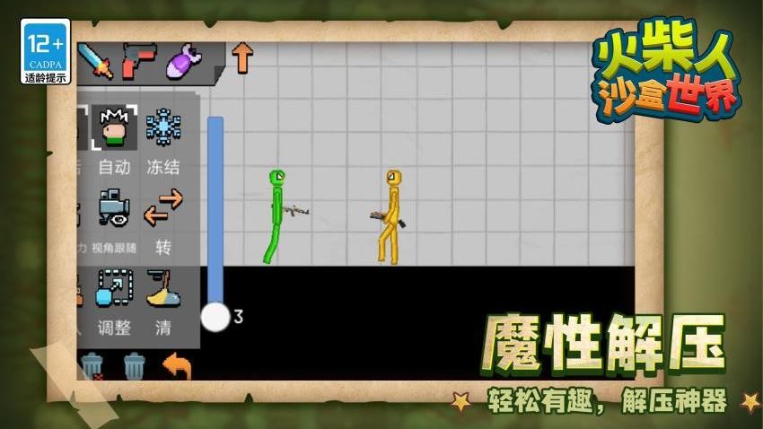 火柴人沙盒世界手游下载