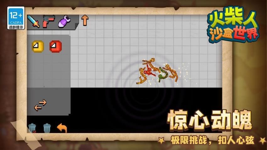 火柴人沙盒世界手游下载