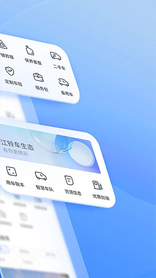 江铃智行app手机版下载