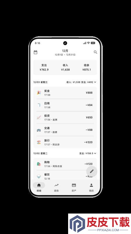 飞飞记账app官方版下载