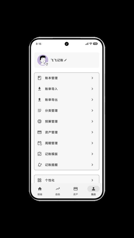飞飞记账app官方版下载