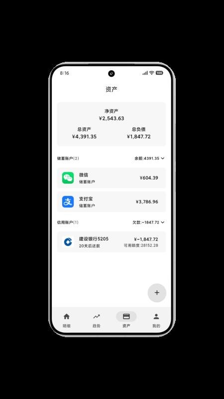 飞飞记账app官方版下载