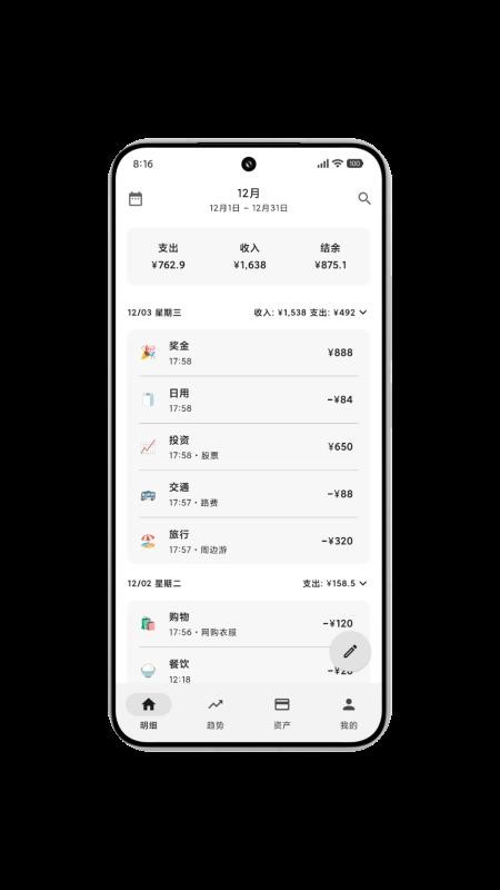 飞飞记账app官方版下载