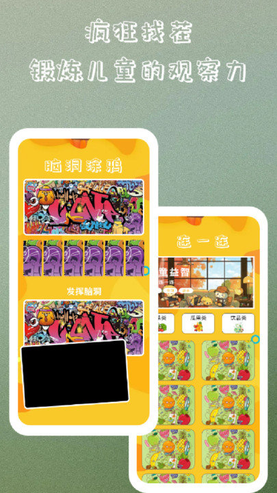 疯狂脑洞大挑战app游戏下载