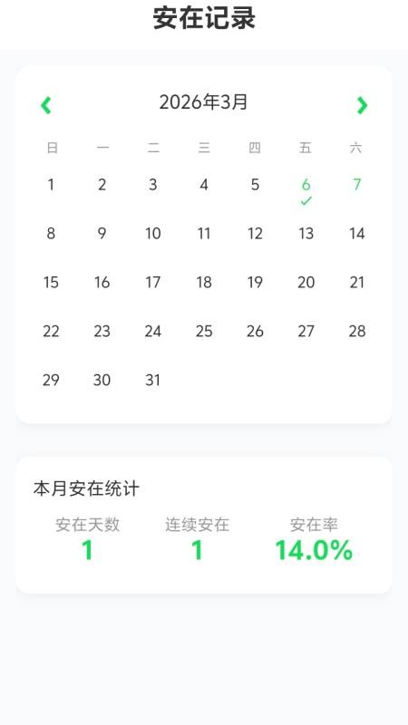 每日安在官方版下载