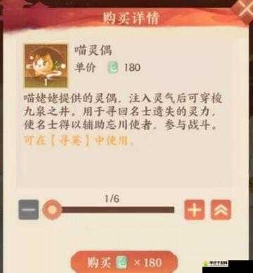 忘川风华录喵灵偶究竟有何妙用？揭秘名士灵力寻回之道