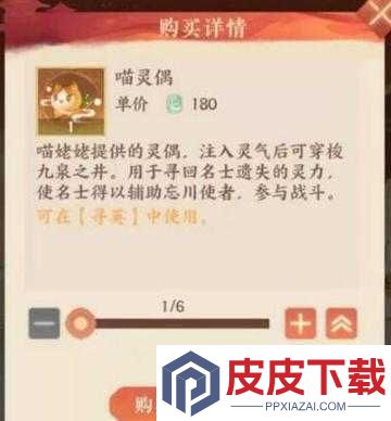 忘川风华录喵灵偶究竟有何妙用