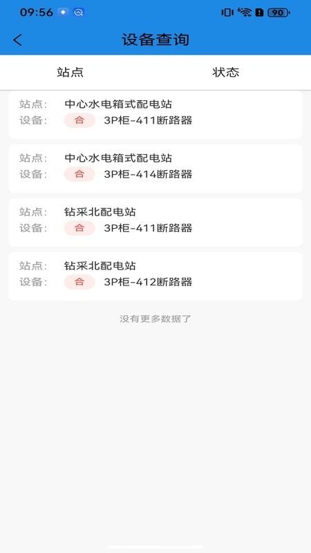 停送电作业智能安全管控系统app下载
