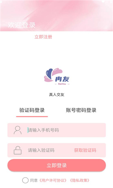 冉友app安卓版下载
