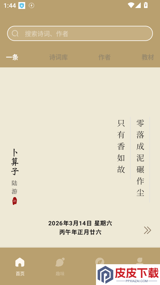 文言文翻译官APP官方版下载