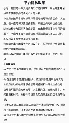 小河计算器app官方版下载
