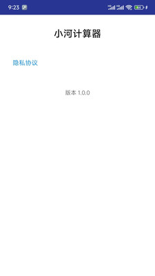 小河计算器app官方版下载