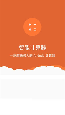 小河计算器app官方版下载