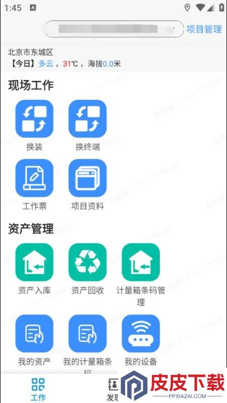 营数通2.0官方版下载