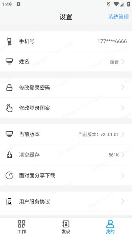 营数通2.0官方版下载