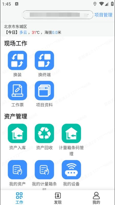 营数通2.0官方版下载